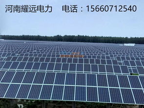 太阳能光伏发电并网系统就选河南耀远电力工程 价位合理的太阳能光伏